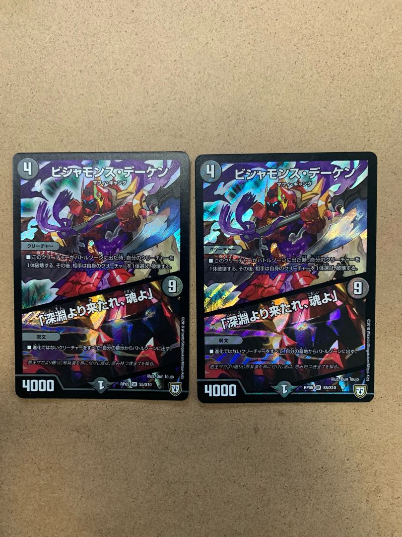 Vishamonth Daken|"Come from the depths, O soul" SR Set of 2