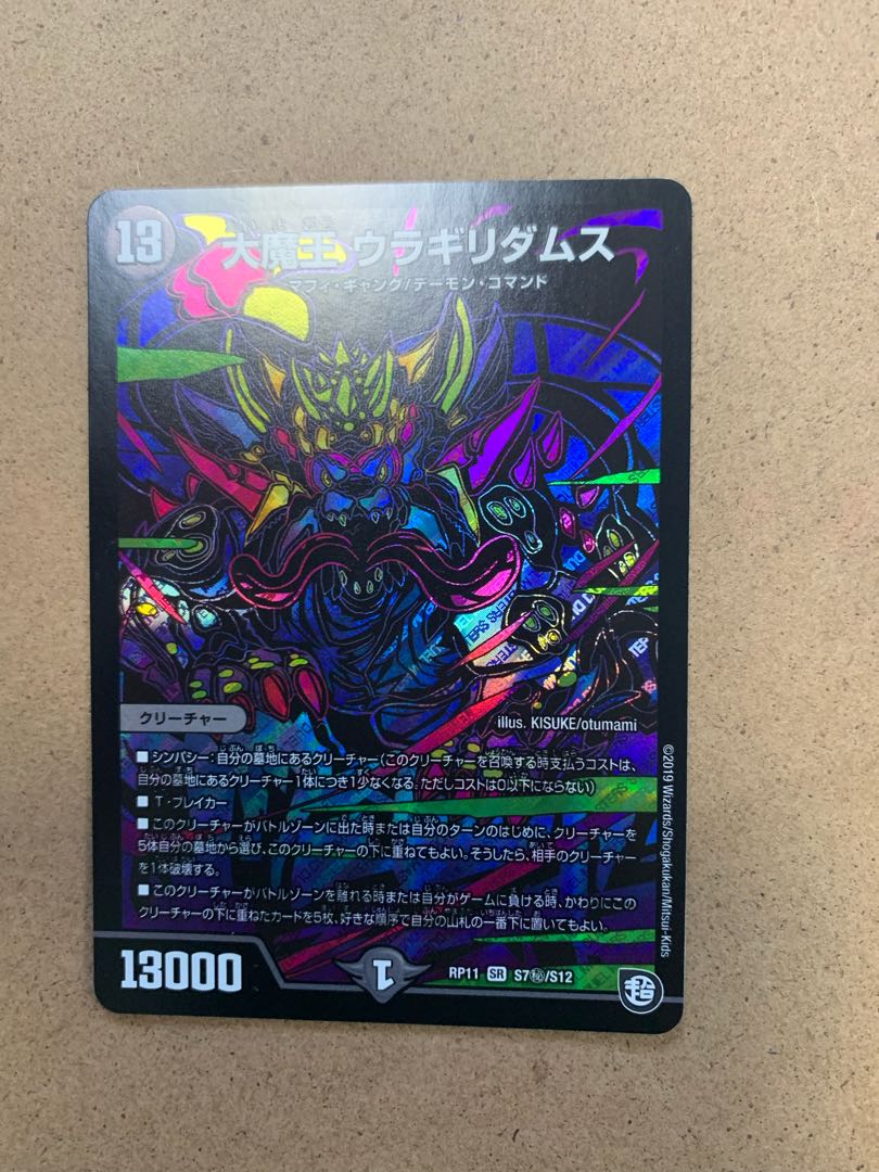 大魔王 ウラギリダムス SR