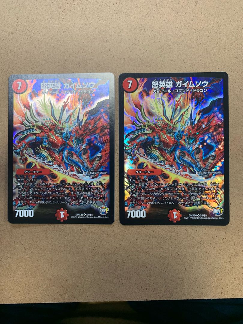 怒英雄 ガイムソウ　２枚セット