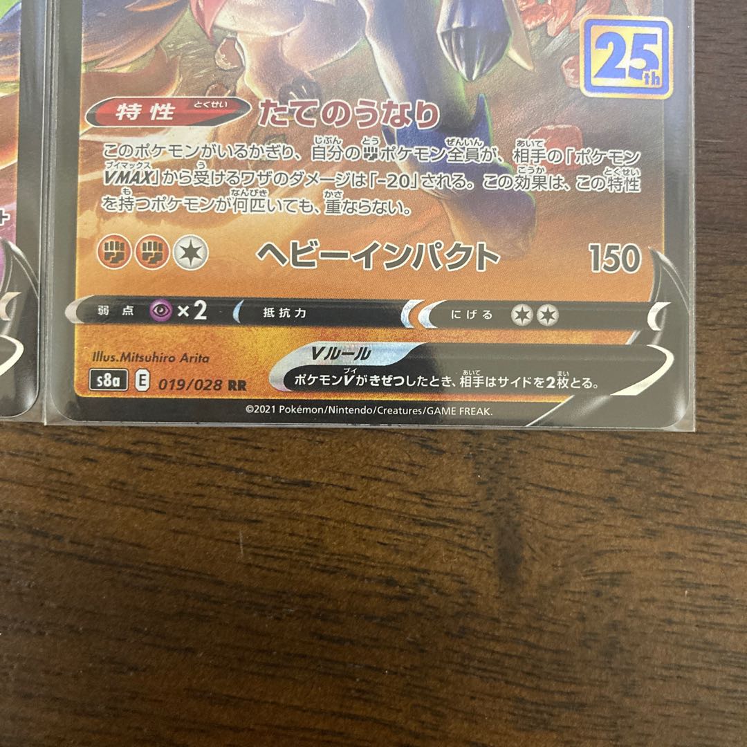 ザシアンV ザマゼンタV 25周年