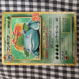 フシギバナ　25th プロモ　