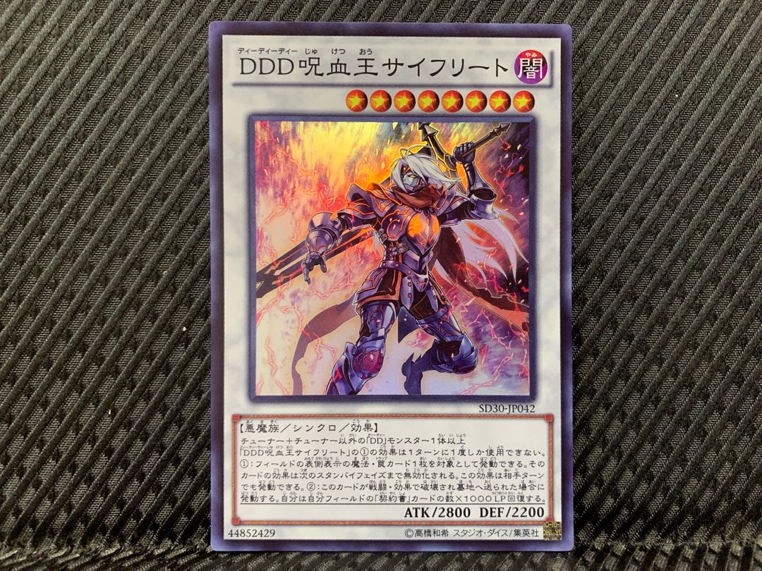 【ぽぽたん】遊戯王 -503 DDD呪血王サイフリート スーパー