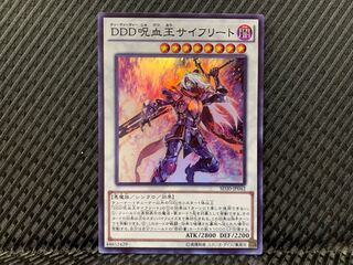 【ぽぽたん】遊戯王   -717  DDD呪血王サイフリート スーパー