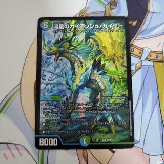 流星のガイアッシュ・カイザー