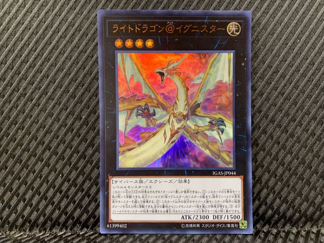 Popotan] Yu-Gi-Oh -2826 Light Dragon @Ignister Ultra