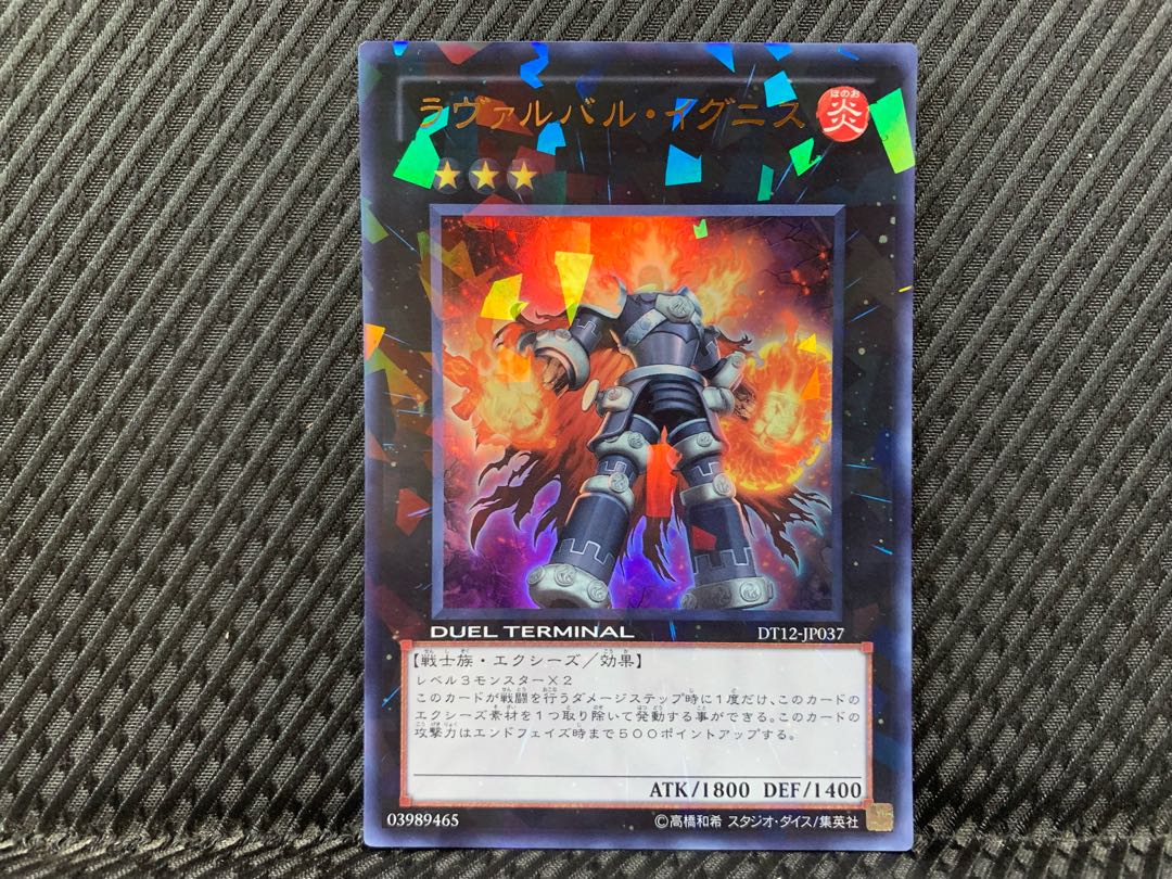 【ぽぽたん】遊戯王 -232 ラヴァルバル・イグニス ウルトラ