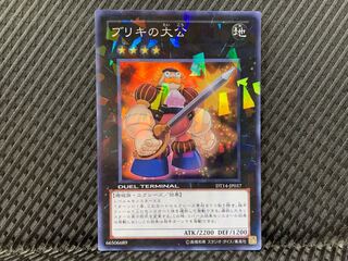 【ぽぽたん】遊戯王   -14  ブリキの大公 スーパー DT
