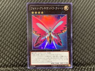 【ぽぽたん】遊戯王   -2209  フォトン・アレキサンドラ・クィーン スーパー