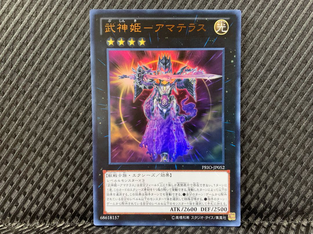 【ぽぽたん】遊戯王 -2841 武神姫-アマテラス ウルトラ