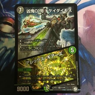 凶鬼01号ドケイダイモス