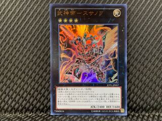 【ぽぽたん】遊戯王   -639  武神帝-スサノヲ ウルトラ