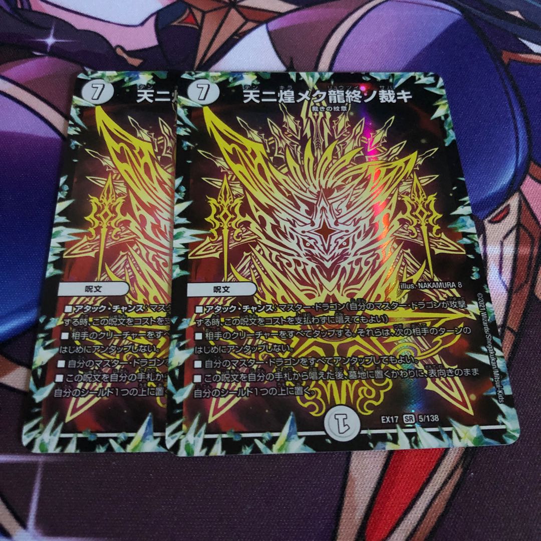 天ニ煌メク龍終ノ裁キ