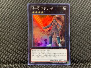 【ぽぽたん】遊戯王   -1026  H-C クサナギ スーパー