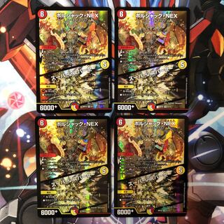 【最安値】ボルシャック・NEX｜スーパー・スパーク　4枚