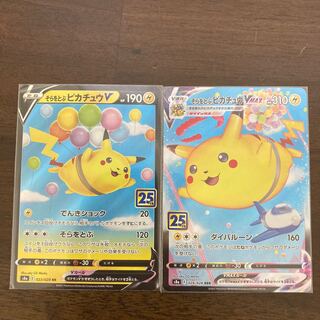 そらをとぶピカチュウV RR そらをとぶピカチュウV RRR 25周年