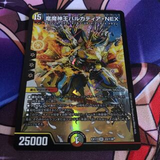 竜魔神王バルカディア・NEX