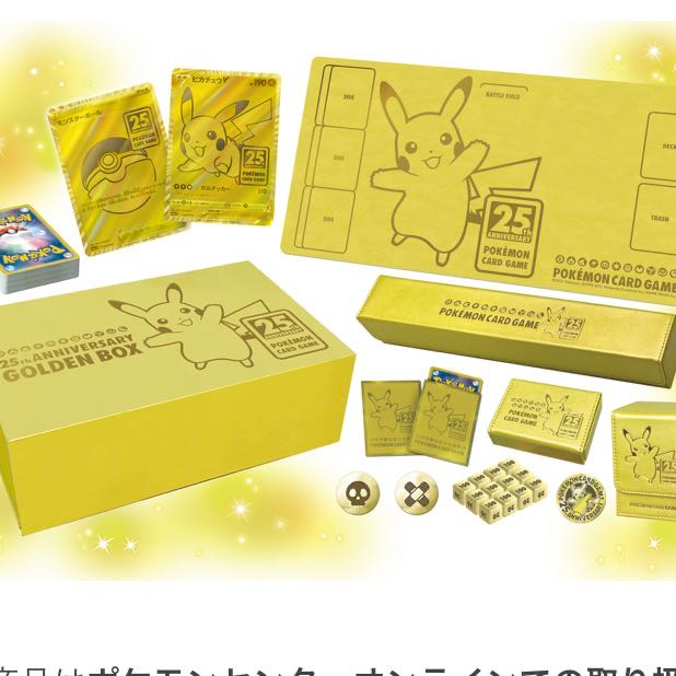 25th ANNIVERSARY GOLDEN BOX おまけ付き
