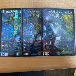 デュエキングMAX 流星のガイアッシュ・カイザー　3枚セット