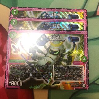 翌日発送超特価！ダンゴ武者3枚