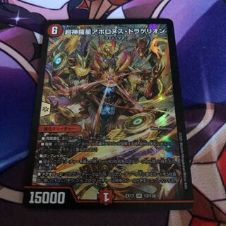 超神羅星アポロヌス・ドラゲリオン