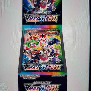 ハイクラスパック　VMAXクライマックス2BOX