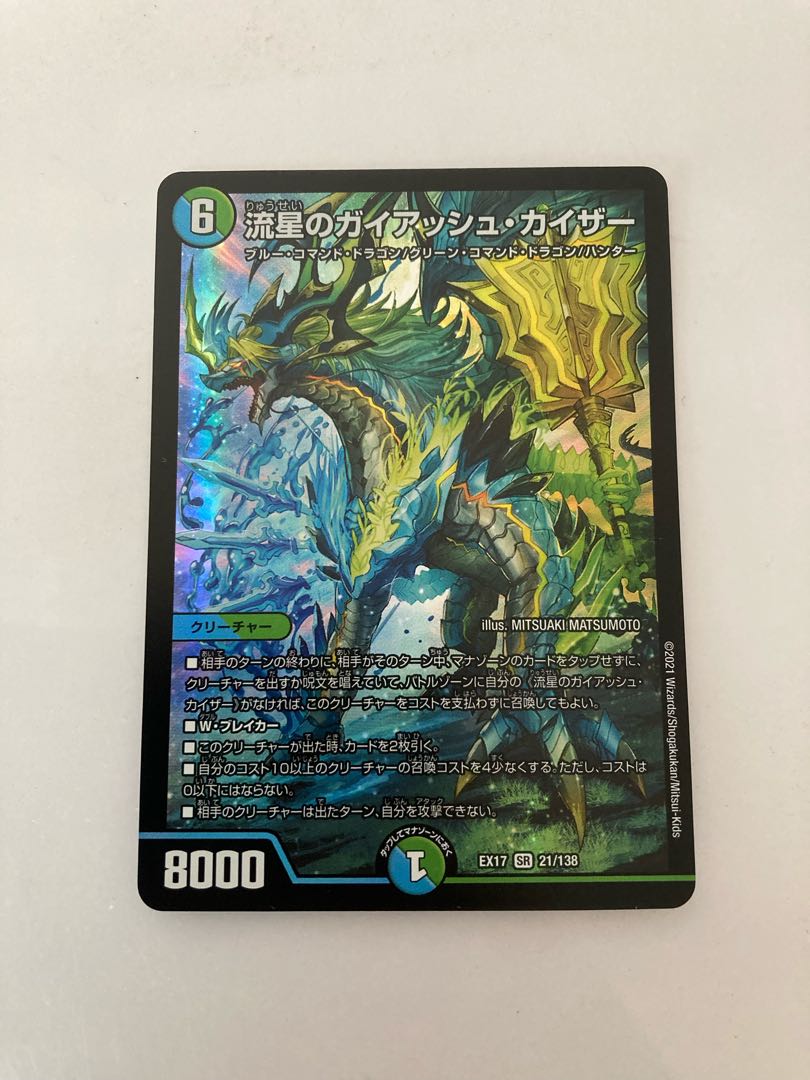 流星のガイアッシュ・カイザー