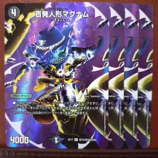 max152セット割引　百発人形マグナム