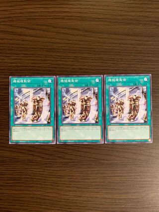 Machine Duplication Normal 3-card set