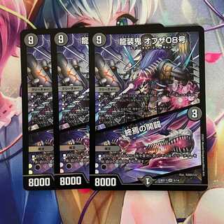 龍装鬼 オブザ08号｜終焉の開闢