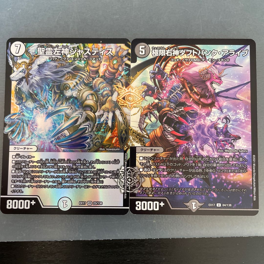 聖霊左神ジャスティス 極限右神ダフトパンク・アライブ