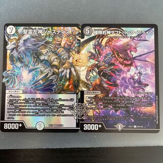 聖霊左神ジャスティス　極限右神ダフトパンク・アライブ