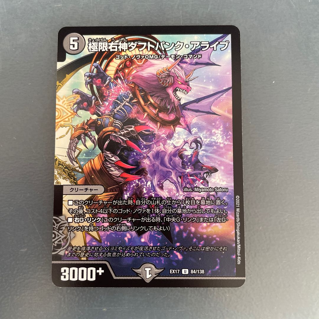 聖霊左神ジャスティス 極限右神ダフトパンク・アライブ