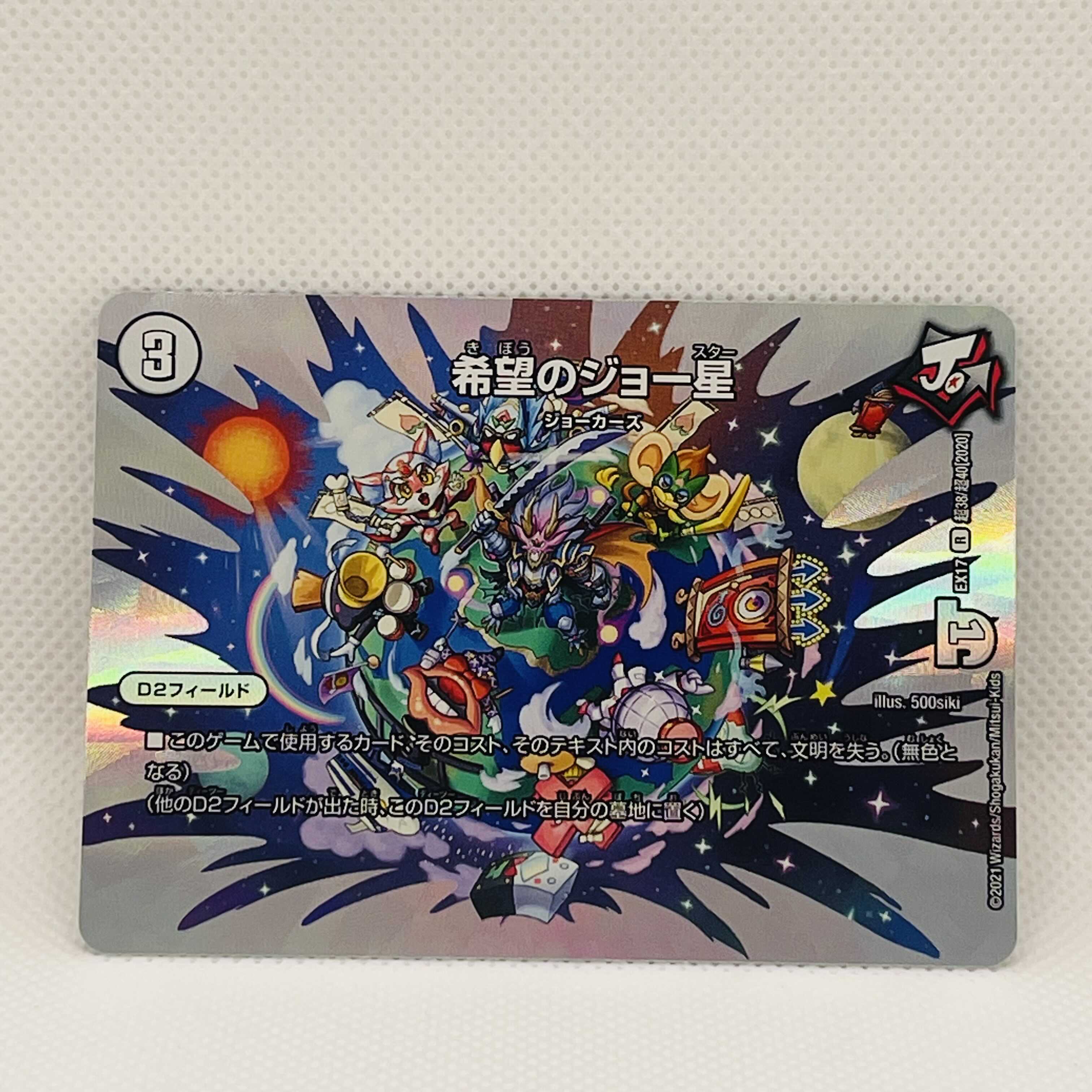 希望のジョー星