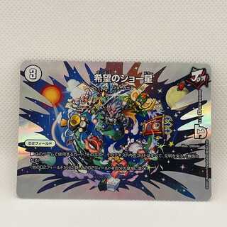 希望のジョー星