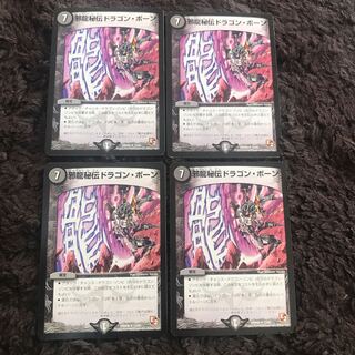 邪龍秘伝ドラゴン・ボーン