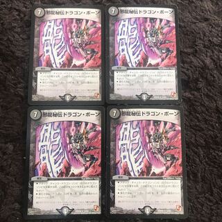 邪龍秘伝ドラゴン・ボーン