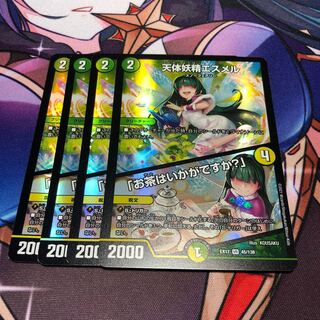 天体妖精エスメル｜「お茶はいかがですか?」