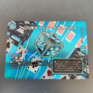 Dの博才 サイバーダイス・ベガス