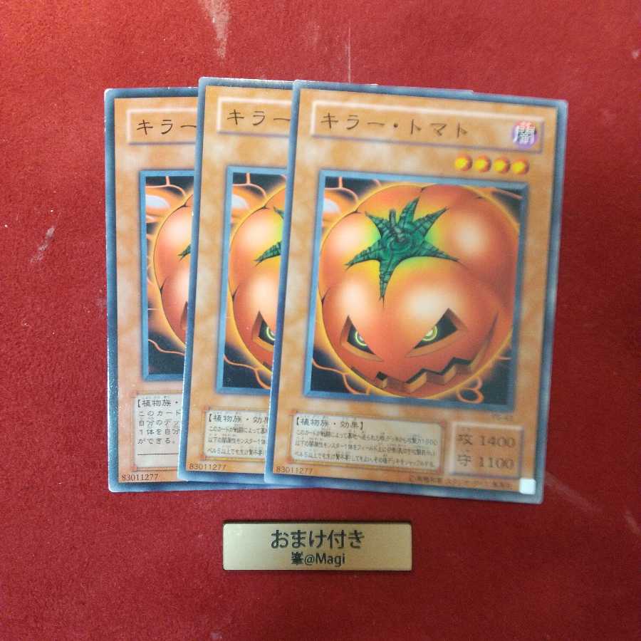 キラー・トマト ノーマル　他オーダー