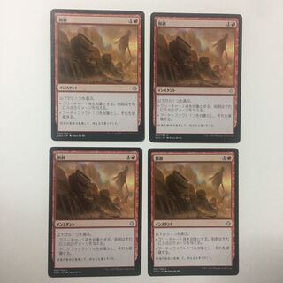 アモンケット《削剥》日本語 ４枚