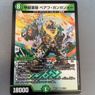 甲獣軍隊　ベアフ・ガンガンオー