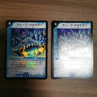 2 Wave Crawlers (purchase a set)