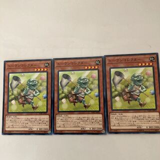トークンコレクター 3枚セット