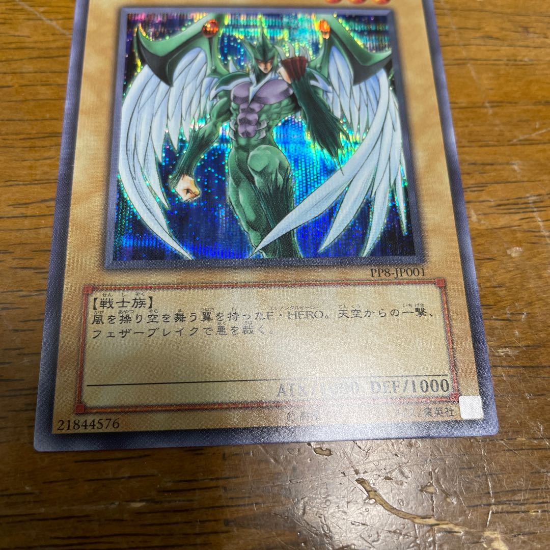 E・HERO フェザーマン シークレットレア