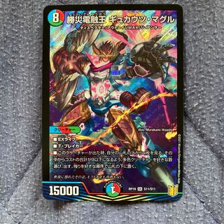 勝災電融王 ギュカウツ・マグル