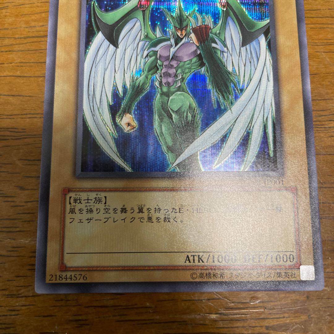 Elemental HERO Avian Secret Rare