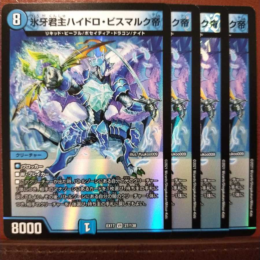 MAXさん専用　max163セット割引　氷牙君主ハイドロビスマルク帝