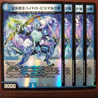 MAXさん専用　max163セット割引　氷牙君主ハイドロビスマルク帝