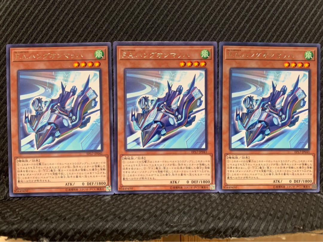 【ぽぽたん】遊戯王 2776 F.A.ハングオンマッハ 3枚 レア