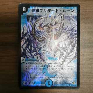 Shinra Blizzard, Moon (set purchase)